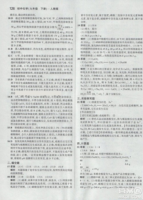2019新版5年中考3年模拟九年级下册化学人教版参考答案 2019新版5年中考3年模拟九年级下册化学人教版参考答案