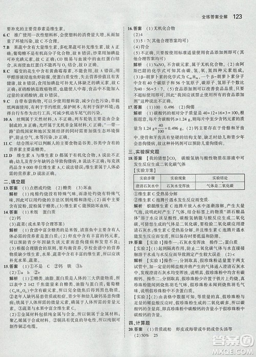 2019新版5年中考3年模拟九年级下册化学人教版参考答案 2019新版5年中考3年模拟九年级下册化学人教版参考答案
