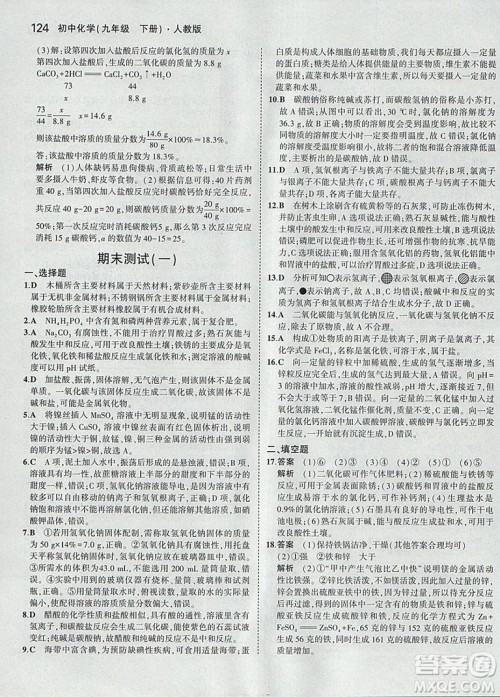 2019新版5年中考3年模拟九年级下册化学人教版参考答案 2019新版5年中考3年模拟九年级下册化学人教版参考答案