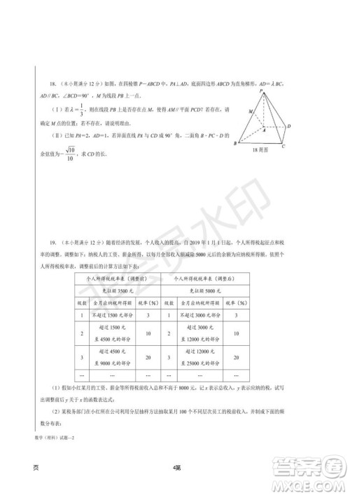 湖南省长沙市长郡中学2019届高三下学期第一次适应性考试理科数学试题及答案