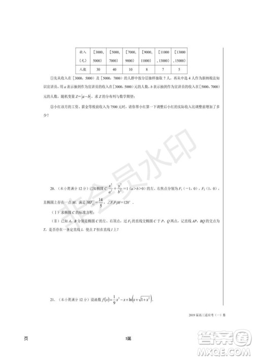 湖南省长沙市长郡中学2019届高三下学期第一次适应性考试理科数学试题及答案