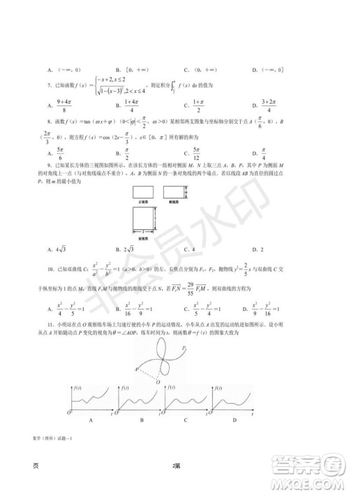 湖南省长沙市长郡中学2019届高三下学期第一次适应性考试理科数学试题及答案