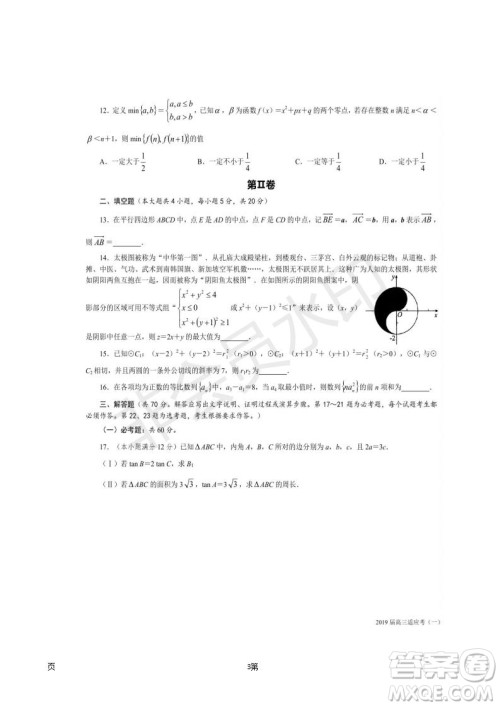 湖南省长沙市长郡中学2019届高三下学期第一次适应性考试理科数学试题及答案 湖南省长沙市长郡中学2019届高三下学期第一次适应性考试理科数学试题及答案
