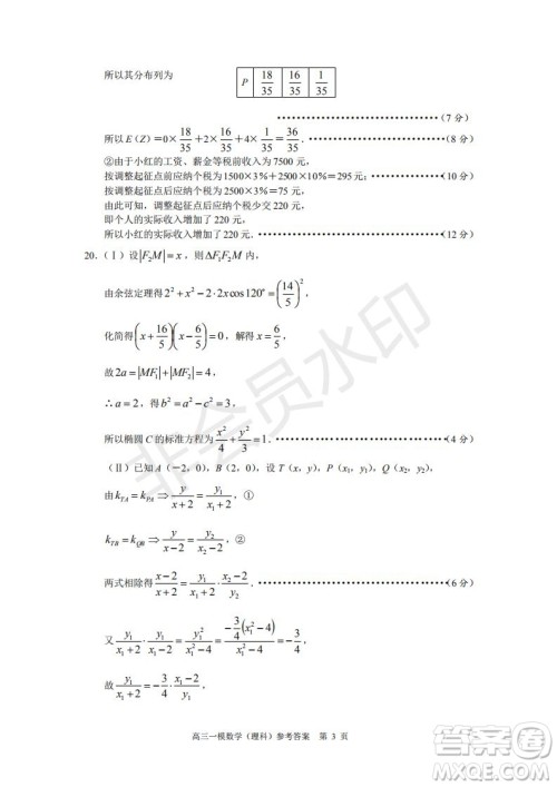 湖南省长沙市长郡中学2019届高三下学期第一次适应性考试理科数学试题及答案