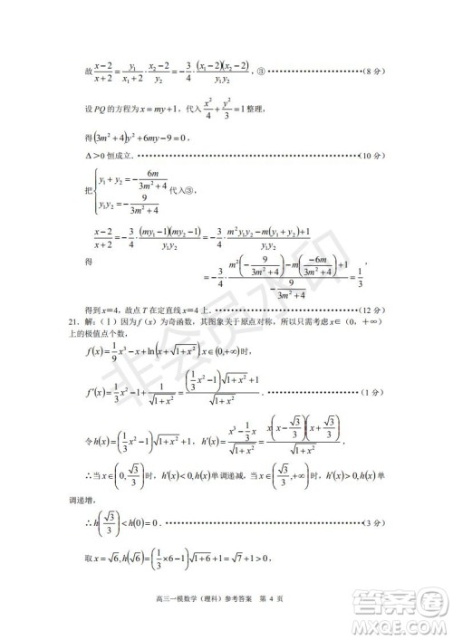 湖南省长沙市长郡中学2019届高三下学期第一次适应性考试理科数学试题及答案 湖南省长沙市长郡中学2019届高三下学期第一次适应性考试理科数学试题及答案