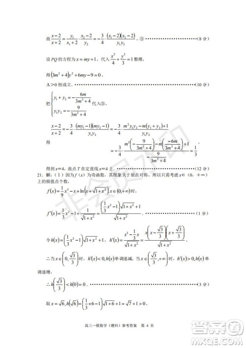 湖南省长沙市长郡中学2019届高三下学期第一次适应性考试理科数学试题及答案