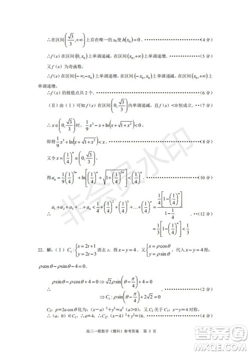 湖南省长沙市长郡中学2019届高三下学期第一次适应性考试理科数学试题及答案