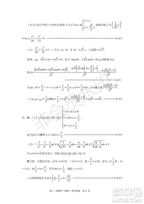 湖南省长沙市长郡中学2019届高三下学期第一次适应性考试理科数学试题及答案