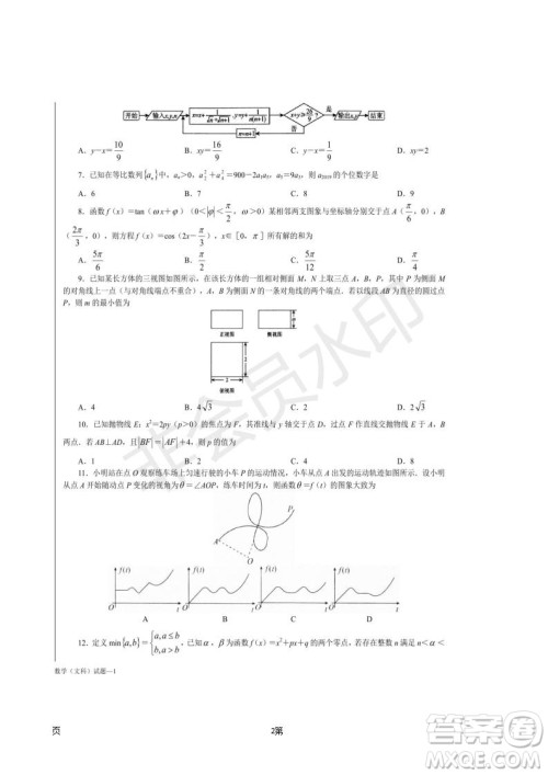 湖南省长沙市长郡中学2019届高三下学期第一次适应性考试文科数学试题及答案 湖南省长沙市长郡中学2019届高三下学期第一次适应性考试文科数学试题及答案