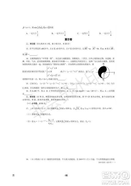 湖南省长沙市长郡中学2019届高三下学期第一次适应性考试文科数学试题及答案 湖南省长沙市长郡中学2019届高三下学期第一次适应性考试文科数学试题及答案