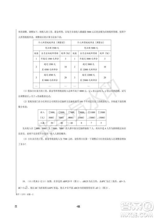 湖南省长沙市长郡中学2019届高三下学期第一次适应性考试文科数学试题及答案 湖南省长沙市长郡中学2019届高三下学期第一次适应性考试文科数学试题及答案