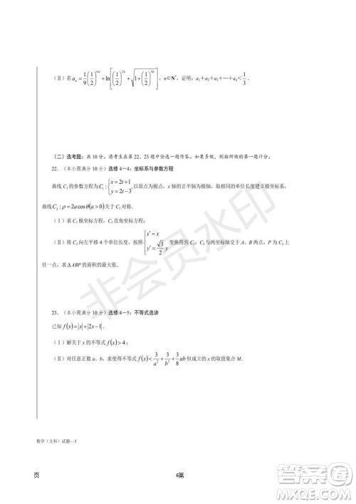 湖南省长沙市长郡中学2019届高三下学期第一次适应性考试文科数学试题及答案 湖南省长沙市长郡中学2019届高三下学期第一次适应性考试文科数学试题及答案