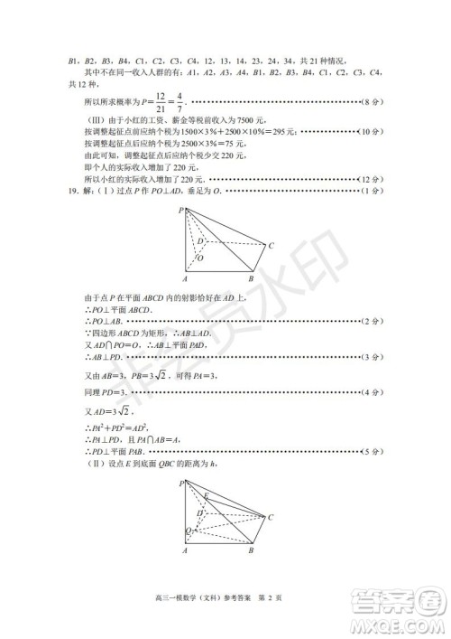 湖南省长沙市长郡中学2019届高三下学期第一次适应性考试文科数学试题及答案 湖南省长沙市长郡中学2019届高三下学期第一次适应性考试文科数学试题及答案