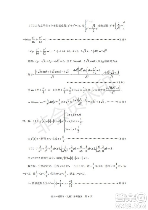 湖南省长沙市长郡中学2019届高三下学期第一次适应性考试文科数学试题及答案 湖南省长沙市长郡中学2019届高三下学期第一次适应性考试文科数学试题及答案