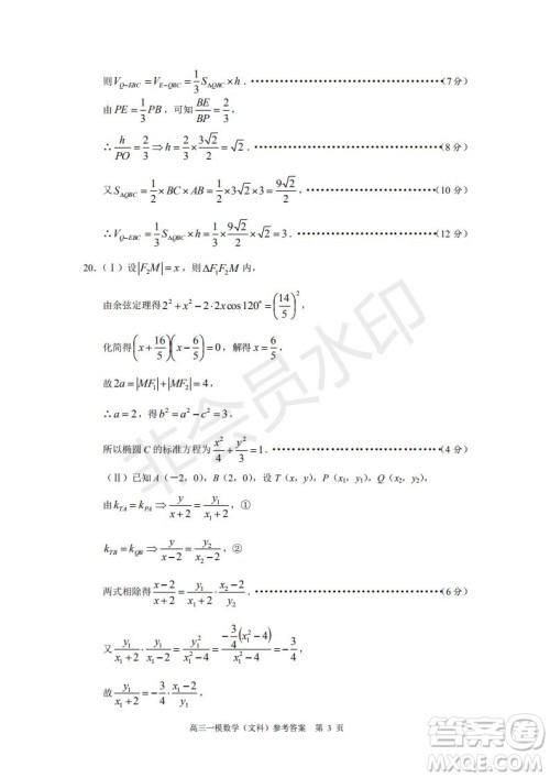 湖南省长沙市长郡中学2019届高三下学期第一次适应性考试文科数学试题及答案 湖南省长沙市长郡中学2019届高三下学期第一次适应性考试文科数学试题及答案