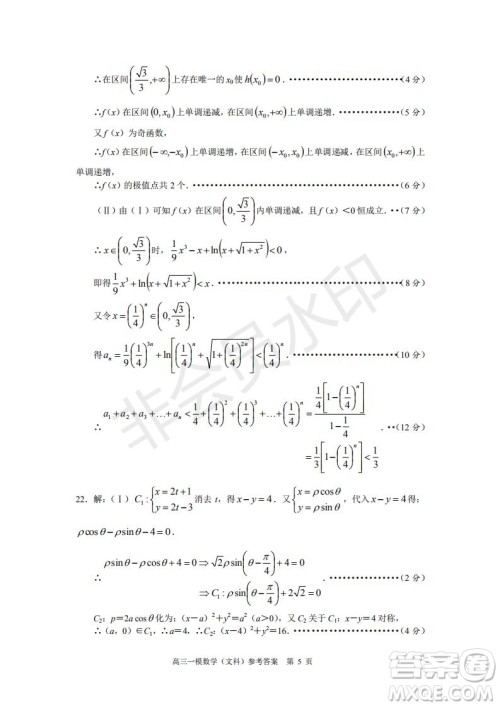 湖南省长沙市长郡中学2019届高三下学期第一次适应性考试文科数学试题及答案 湖南省长沙市长郡中学2019届高三下学期第一次适应性考试文科数学试题及答案