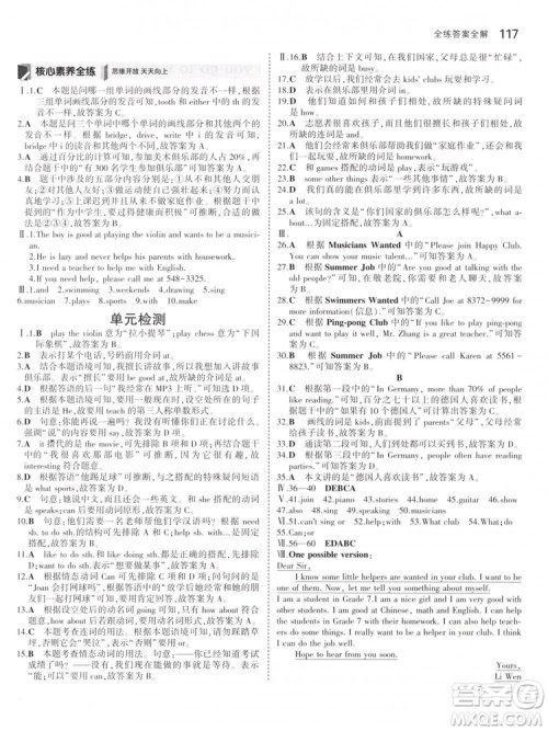 2019版初中同步5年中考3年模拟初中英语下册人教版参考答案