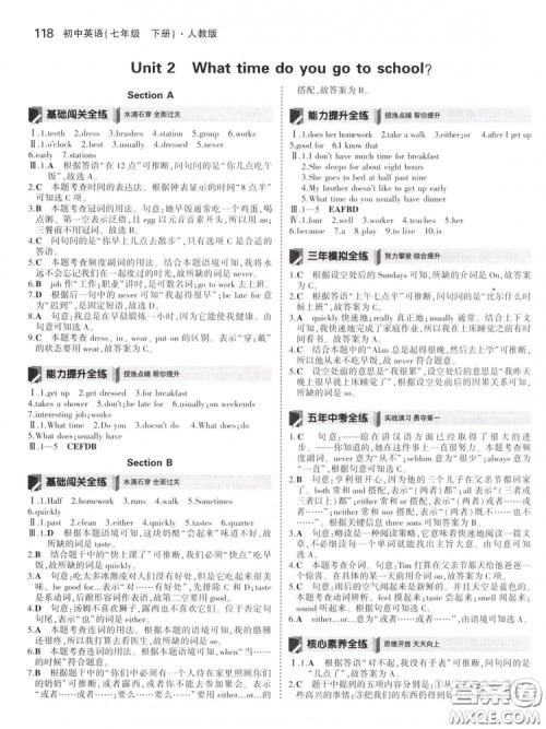 2019版初中同步5年中考3年模拟初中英语下册人教版参考答案