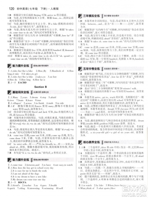 2019版初中同步5年中考3年模拟初中英语下册人教版参考答案