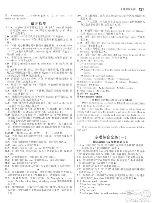 2019版初中同步5年中考3年模拟初中英语下册人教版参考答案