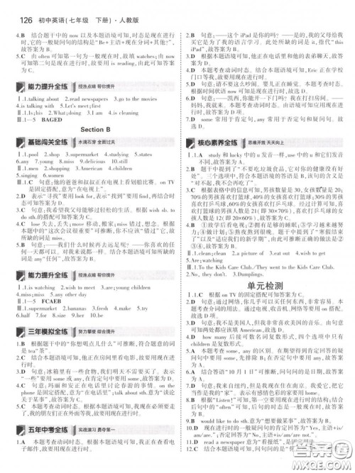 2019版初中同步5年中考3年模拟初中英语下册人教版参考答案