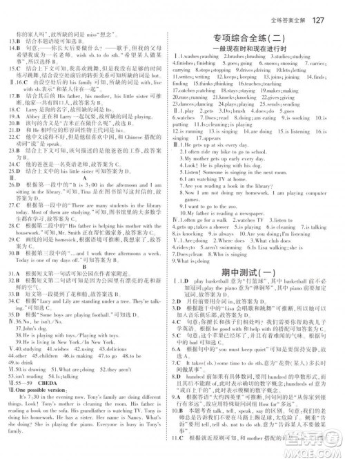 2019版初中同步5年中考3年模拟初中英语下册人教版参考答案