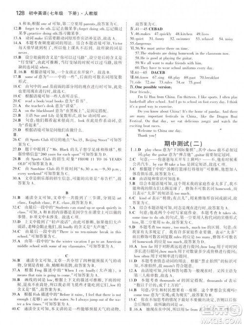 2019版初中同步5年中考3年模拟初中英语下册人教版参考答案