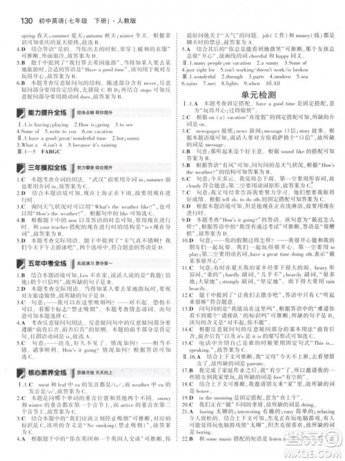 2019版初中同步5年中考3年模拟初中英语下册人教版参考答案