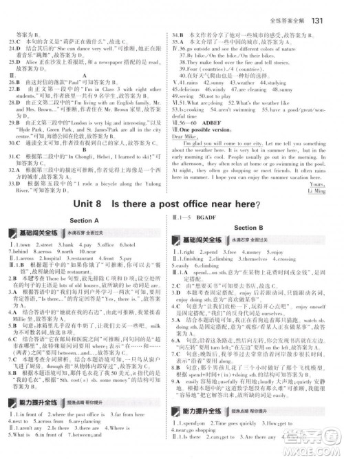 2019版初中同步5年中考3年模拟初中英语下册人教版参考答案