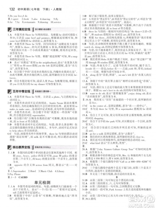 2019版初中同步5年中考3年模拟初中英语下册人教版参考答案