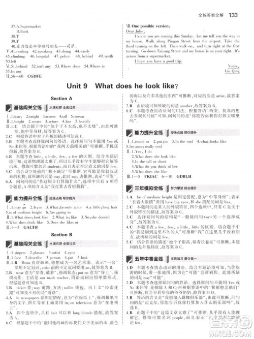 2019版初中同步5年中考3年模拟初中英语下册人教版参考答案