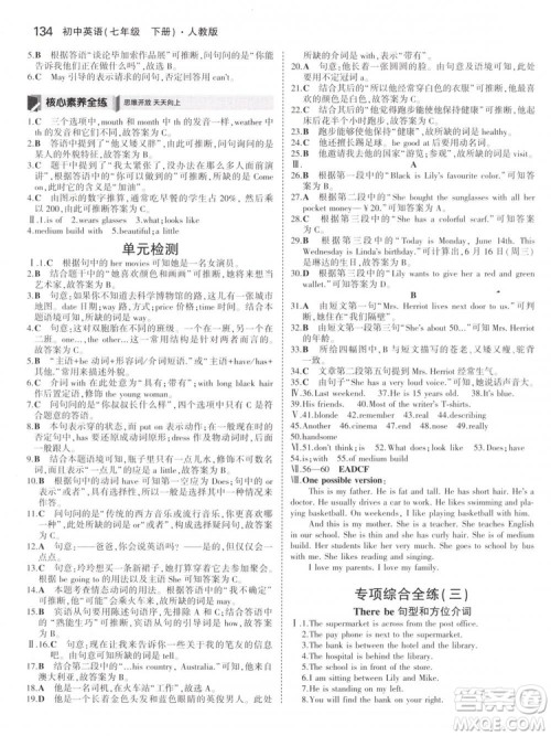 2019版初中同步5年中考3年模拟初中英语下册人教版参考答案