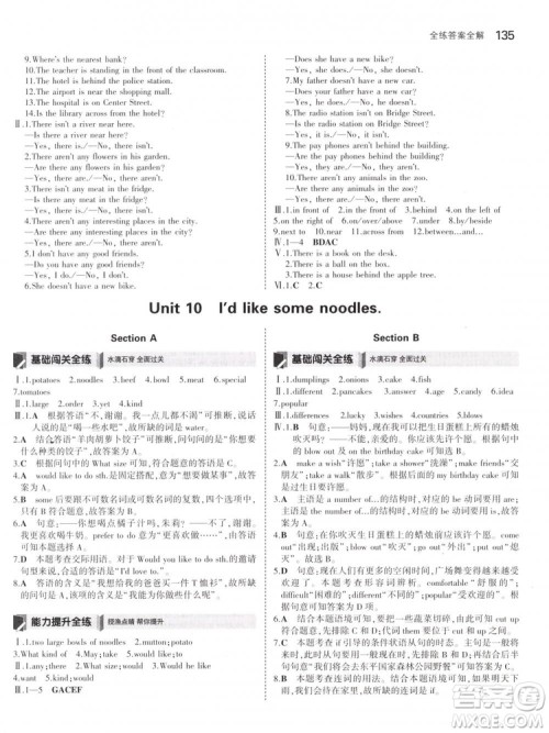2019版初中同步5年中考3年模拟初中英语下册人教版参考答案