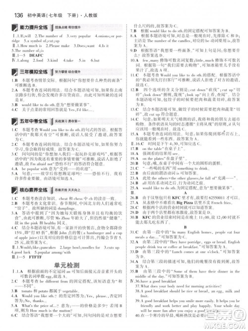 2019版初中同步5年中考3年模拟初中英语下册人教版参考答案