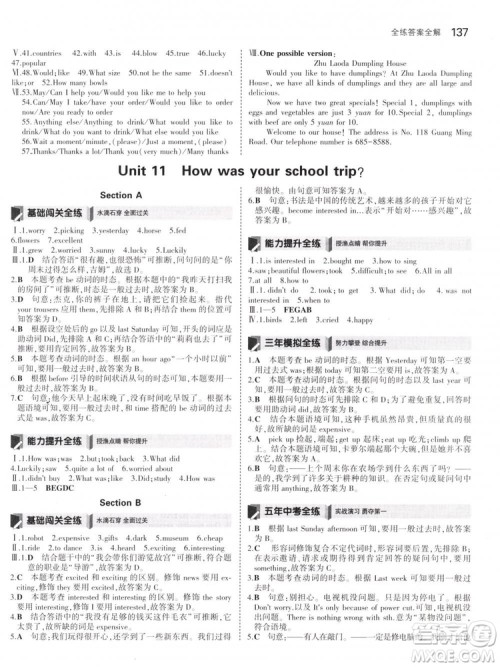 2019版初中同步5年中考3年模拟初中英语下册人教版参考答案