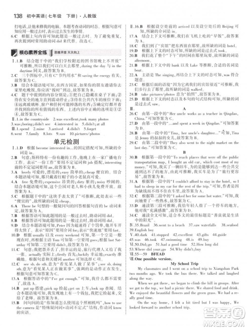 2019版初中同步5年中考3年模拟初中英语下册人教版参考答案