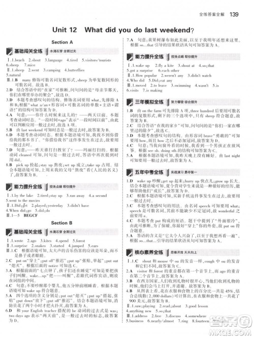 2019版初中同步5年中考3年模拟初中英语下册人教版参考答案