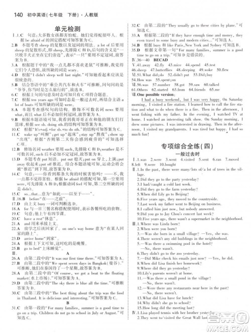 2019版初中同步5年中考3年模拟初中英语下册人教版参考答案