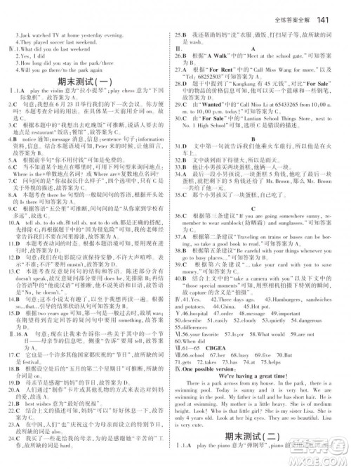 2019版初中同步5年中考3年模拟初中英语下册人教版参考答案