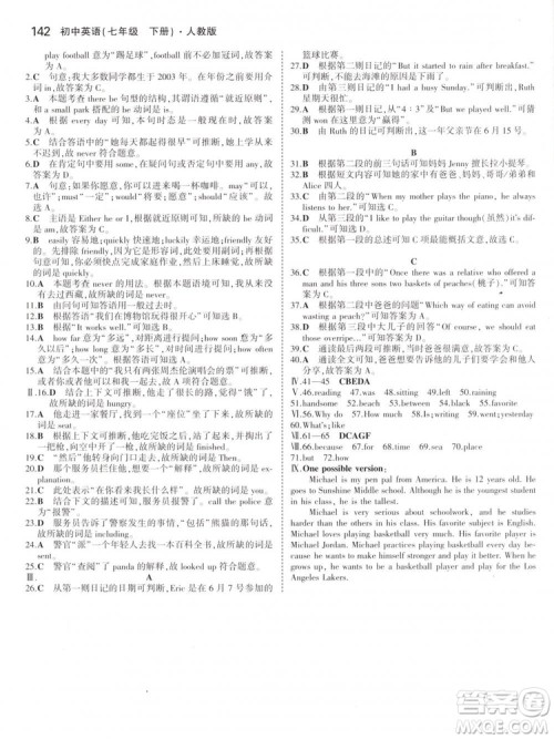 2019版初中同步5年中考3年模拟初中英语下册人教版参考答案