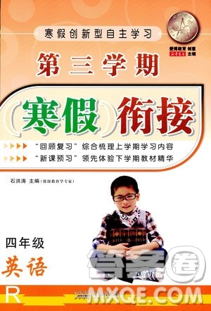 2019版第三学期寒假衔接英语四年级RJ人教版参考答案 2019版第三学期寒假衔接英语四年级RJ人教版参考答案