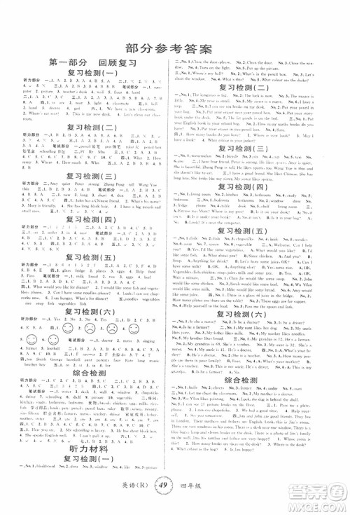 2019版第三学期寒假衔接英语四年级RJ人教版参考答案 2019版第三学期寒假衔接英语四年级RJ人教版参考答案