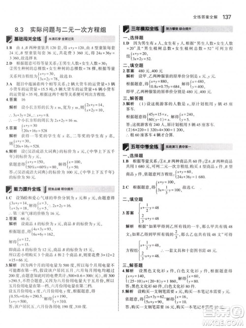 曲一线科学备考2019版5年中考3年模拟七年级下册数学人教版RJ参考答案