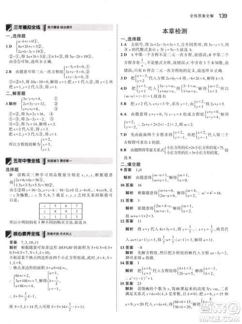曲一线科学备考2019版5年中考3年模拟七年级下册数学人教版RJ参考答案