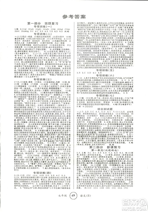 2019年第三学期寒假衔接七年级语文R人教版参考答案 2019年第三学期寒假衔接七年级语文R人教版参考答案