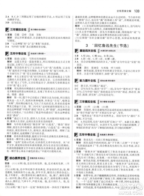 曲一线科学备考2019版5年中考3年模拟初中语文七年级下册人教版RJ参考答案 曲一线科学备考2019版5年中考3年模拟初中语文七年级下册人教版RJ参考答案