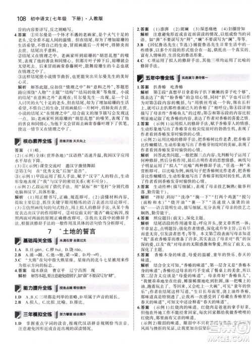 曲一线科学备考2019版5年中考3年模拟初中语文七年级下册人教版RJ参考答案 曲一线科学备考2019版5年中考3年模拟初中语文七年级下册人教版RJ参考答案