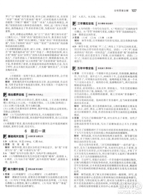 曲一线科学备考2019版5年中考3年模拟初中语文七年级下册人教版RJ参考答案 曲一线科学备考2019版5年中考3年模拟初中语文七年级下册人教版RJ参考答案