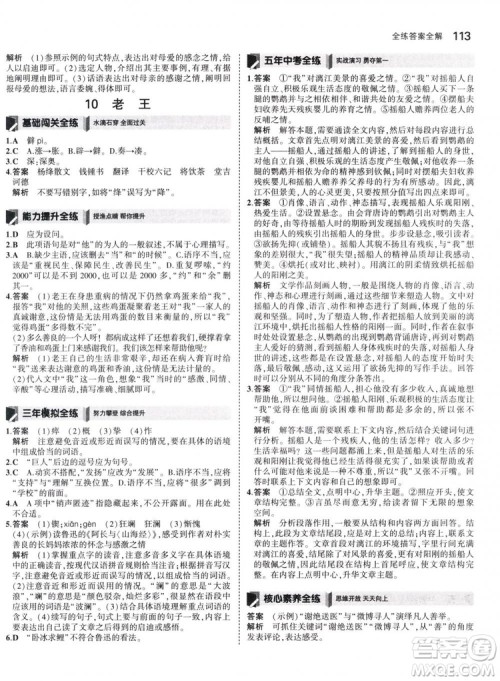 曲一线科学备考2019版5年中考3年模拟初中语文七年级下册人教版RJ参考答案 曲一线科学备考2019版5年中考3年模拟初中语文七年级下册人教版RJ参考答案