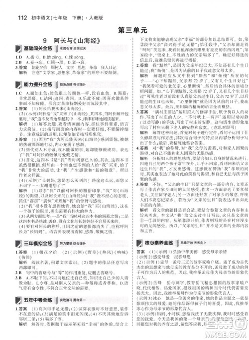 曲一线科学备考2019版5年中考3年模拟初中语文七年级下册人教版RJ参考答案 曲一线科学备考2019版5年中考3年模拟初中语文七年级下册人教版RJ参考答案